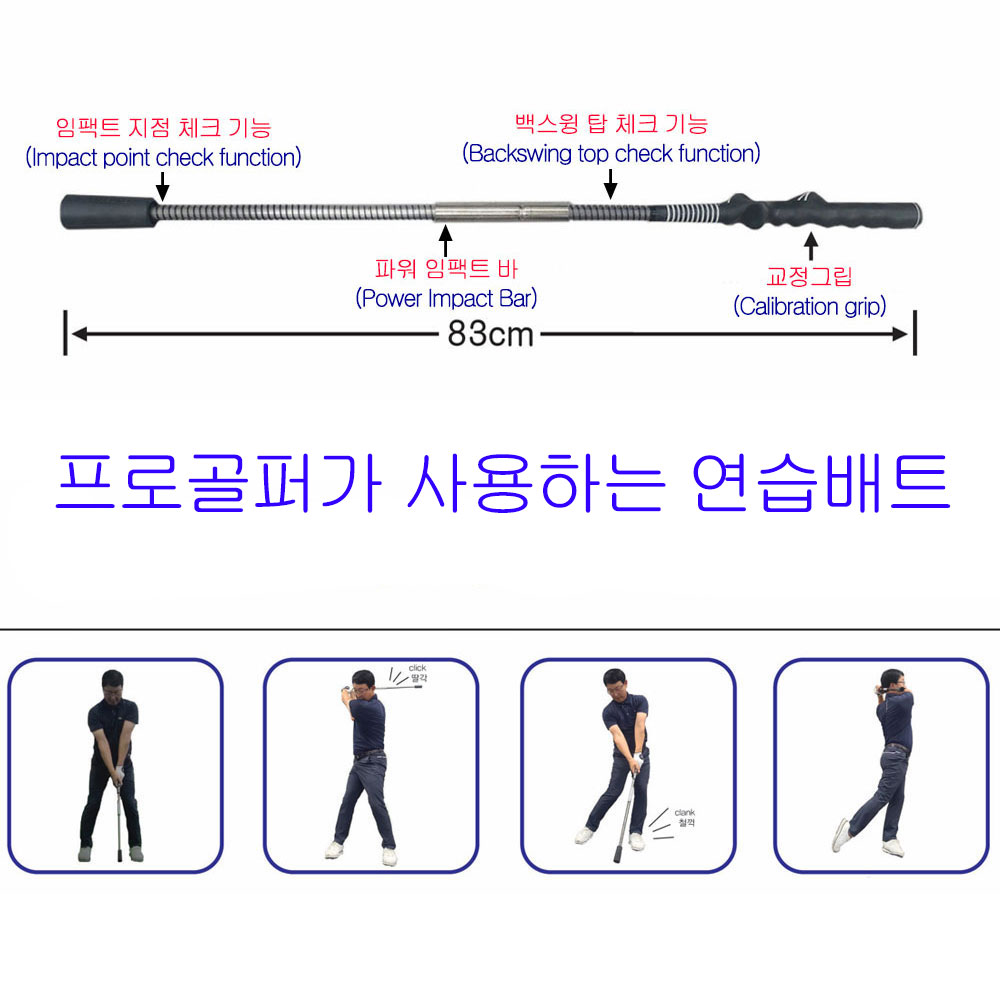 【 파워스윙배트 】 골프비거리연습기 (일정한 백스윙탑 체크 + 정확한 임팩트지점 체크) / (전국무료배송)