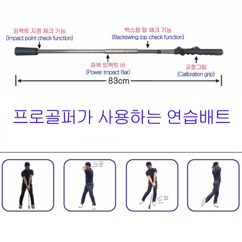 ▐ 파워스윙배트▐  골프비거리연습기 (일정한 백스윙탑 체크 + 정확한 임팩트지점 체크) / 전국무료배송 / (VAT별도)