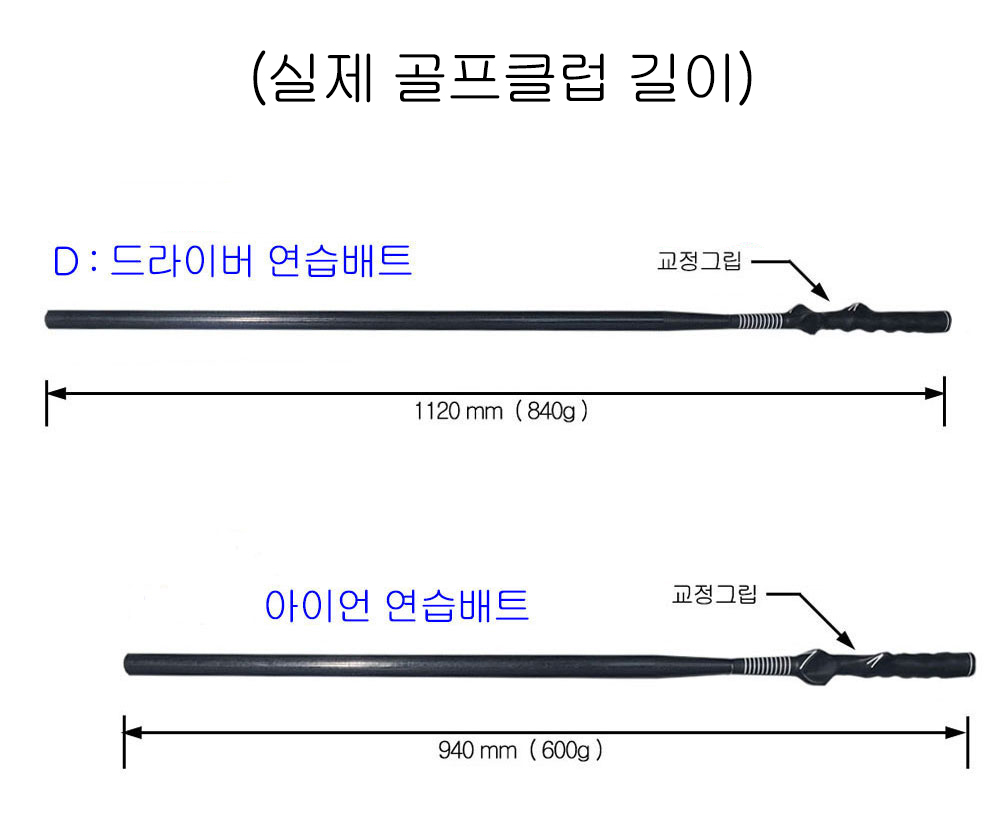 【 플레인배트 】 골프스윙연습배트 (실제골프클럽길이 - 드라이버, 7번아이언) / (전국무료배송)