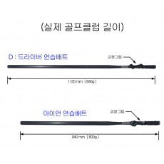 ▐ 플레인배트▐  골프스윙연습배트 (실제골프클럽길이 - 드라이버, 7번아이언) / 전국무료배송 / (VAT별도)