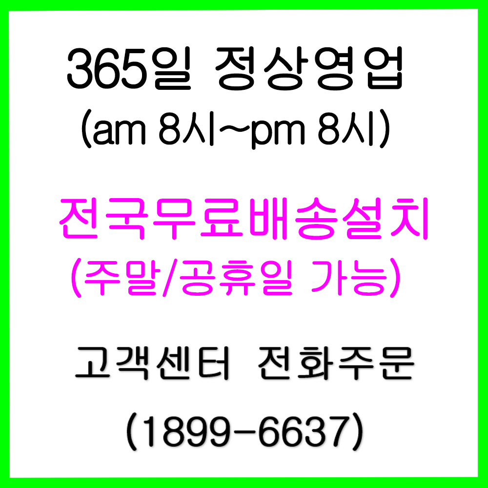 365일 정상영업(오전9시~오후9시) / 설치받으시고 현장결제하시면 됩니다.^^
