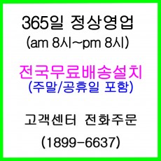 365일 정상영업(오전8시~오후8시)  설치받으시고 현장결제하시면 됩니다.^^(카드결제가능)