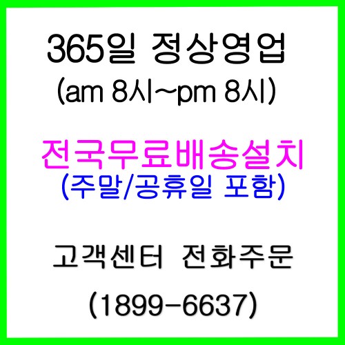 365일 정상영업(오전8시~오후8시)  설치받으시고 현장결제하세요.^^