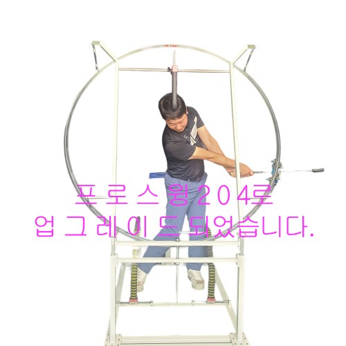 [프로스윙머신] 프로스윙204로 업그레이드